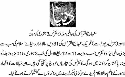 تحریک منہاج القرآن Minhaj-ul-Quran  Print Media Coverage پرنٹ میڈیا کوریج daily Dunya page-9